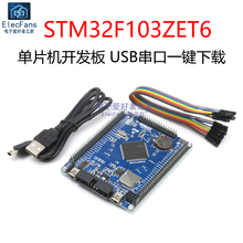 STM32F103ZET6单片机开发板模块 嵌入式编程实验学习核心最小系统