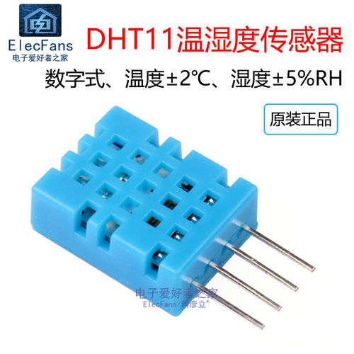 原装正品 DHT11数字式温湿度传感器模块 温湿度变送器 探头DTH11