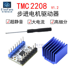TMC2208 V1.2单轴步进电机马达驱动板模块 256细分 3D打印机配件