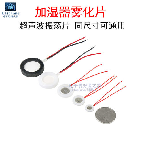 加湿器微孔雾化片10/13.8/16/20/25mm换能超声波振荡器带线喷雾头
