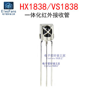(5个)1838一体红外接收头 带铁壳红外线遥控器接收管HS/VS1838B