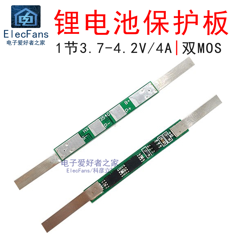 1串18650锂电池过充过放保护板