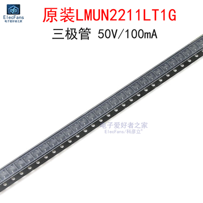 (20个)原装LMUN2211LT1G 丝印A8A/HN 三极管50V/100mA 贴片SOT-23