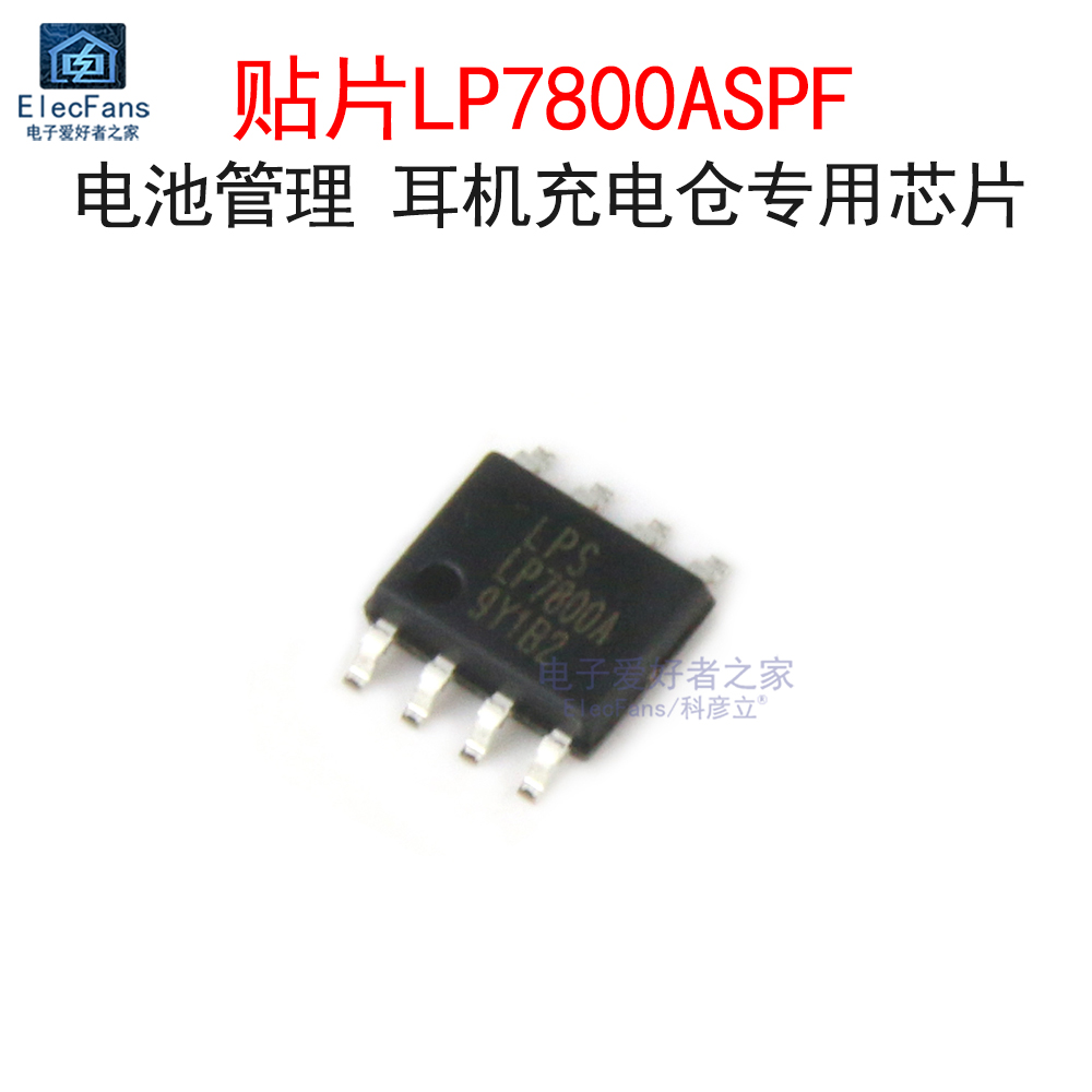 贴片LP7800ASPF 电池管理IC 耳机充电仓专用芯片LP7800A ESOP-8
