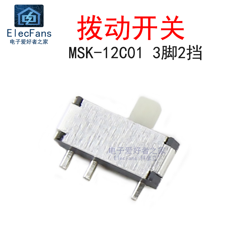(10个)MSK-12C013脚2档开关