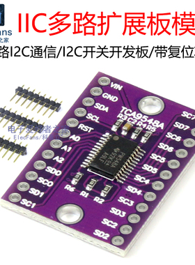 TCA9548A/PCA9548A模块 IIC多路扩展板 8路I2C双向变换开关开发板