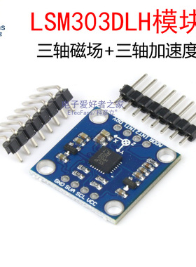 LSM303DLH三轴磁场电子罗盘加速度模块 指南针传感器电路板模组