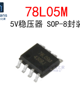 (5个)原装78L05M L7805稳压器IC芯片AZ78L05MTR 贴片SOP-8封装