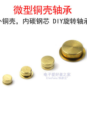 微型铜壳轴承手工玩具模型美甲风车粘土彩泥手作美甲旋转转盘配件