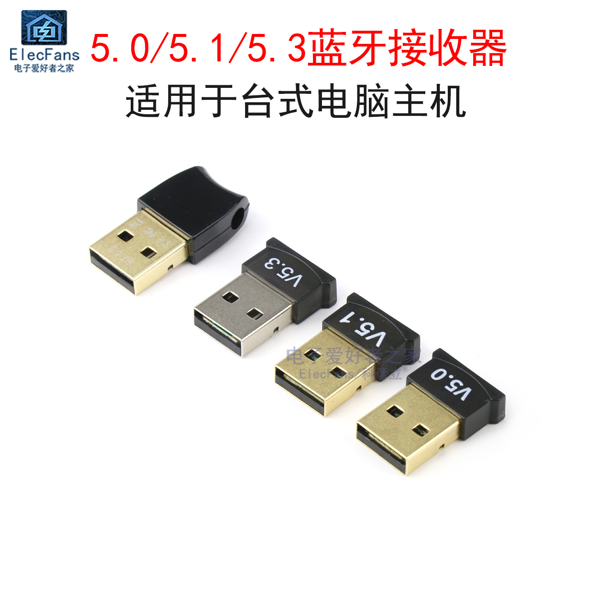 蓝牙适配器免驱动USB头模块无线耳机鼠标音响台式电脑蓝牙接收器
