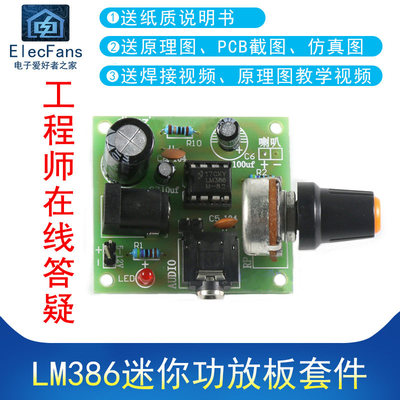 (散件)LM386迷你功放板焊接套件低功耗3V-5V-12V套件媲美TDA2030A