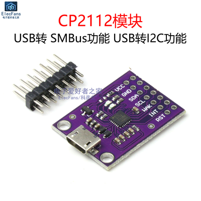 CP2112模块 USB转SMBus通信/I2C通讯控制器 CCS811传感器调试板