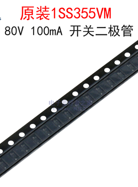 (20个)原装1SS355VM 丝印A 80V 100mA 开关二极管 贴片SOD-323FL
