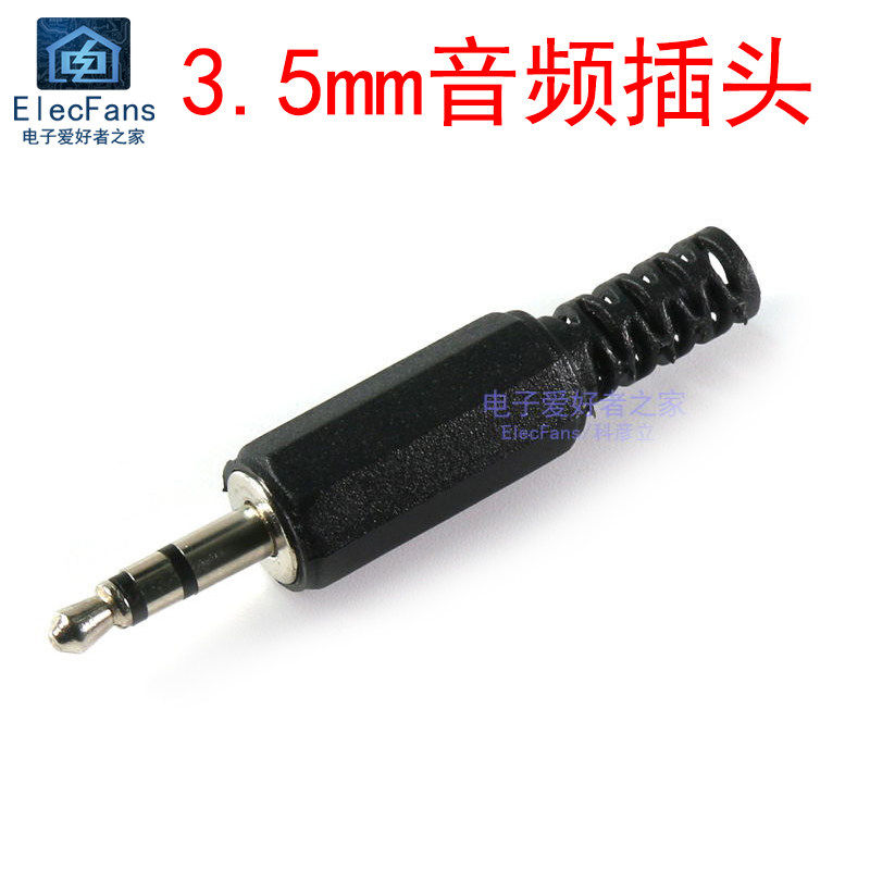 (2个)3.5mm立体声音频双声道插头音箱音响音乐耳机耳塞焊接式公头