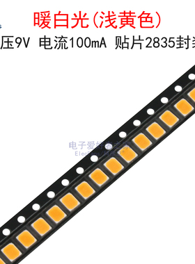 (20个)贴片2835超高亮暖白光(浅黄色) LED灯珠9V 100mA发光二极管
