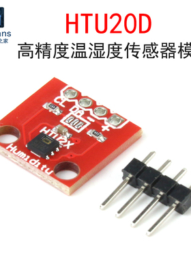 HTU20D高精度温湿度传感器模块 可替代SHT15 程序兼容SHT20 SHT21