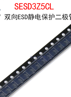 (20个)SESD3Z5CL 丝印CL 5V双向ESD静电保护二极管 贴片SOD-323