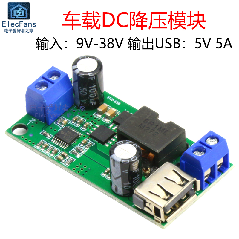 车载DC降压汽车电瓶太阳能电源模块9V/12V/24V转5V 5A USB充电器