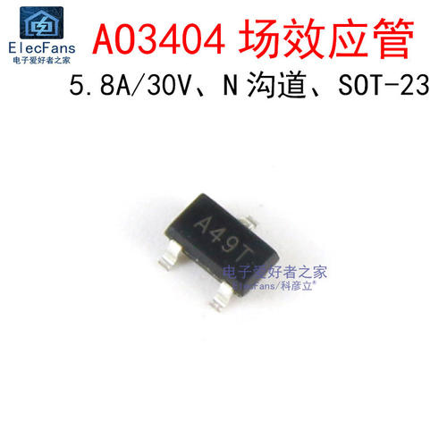(10个)AO3404 丝印A49T/R4 5.8A/30V 场效应管MOS管 贴片SOT-23