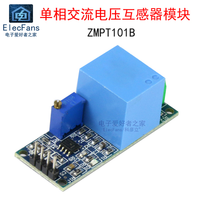 单相交流电压互感器模块ZMPT101B 有源输出/电压传感器/信号采集