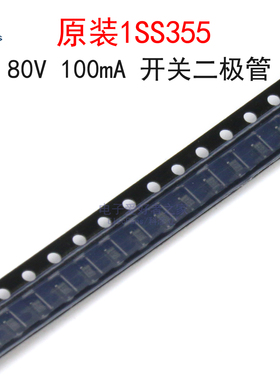 (20个)原装1SS355 丝印A 80V 100mA 开关二极管 贴片SOD-323封装