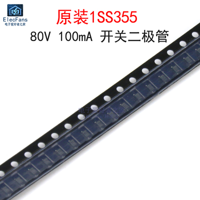 (20个)原装1SS355开关二极管