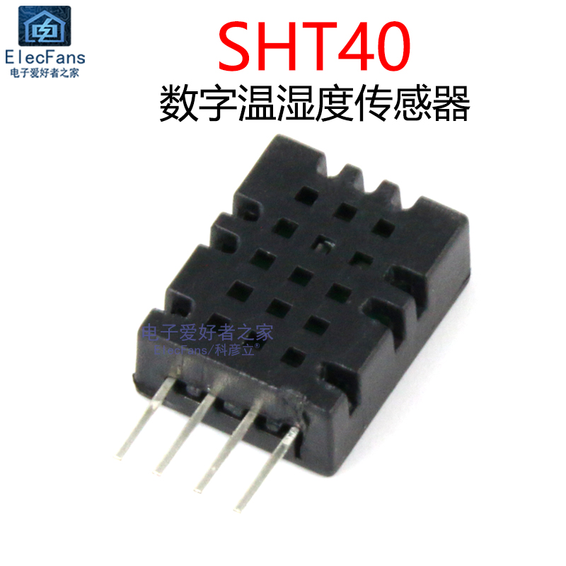 SHT40数字温湿度传感器模块 变送器检测探头 可替代SHT20 SHT30