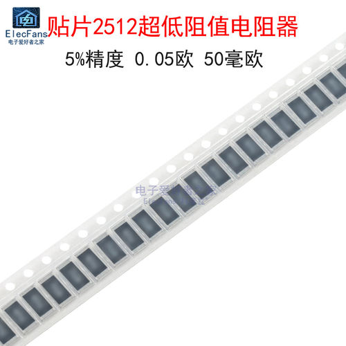(10个)贴片2512电阻器0.05欧
