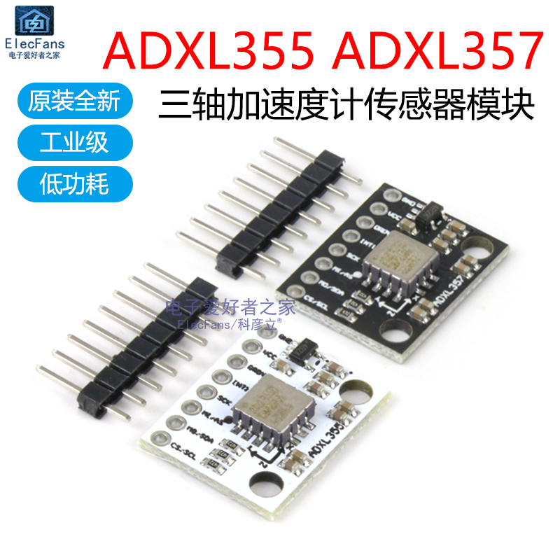 ADXL355 ADXL357三轴加速度计传感器模块 数字输出工业级低功耗板