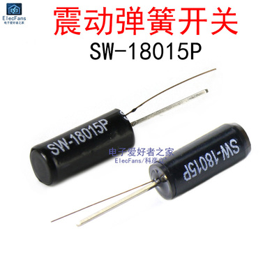 (5个)SW-18015P 高灵敏震动开关 振动角度倾斜晃动摇摆弹簧传感器