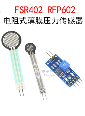 FSR402应变片RFP602电阻式薄膜压力传感器按压称重量感应开关模块