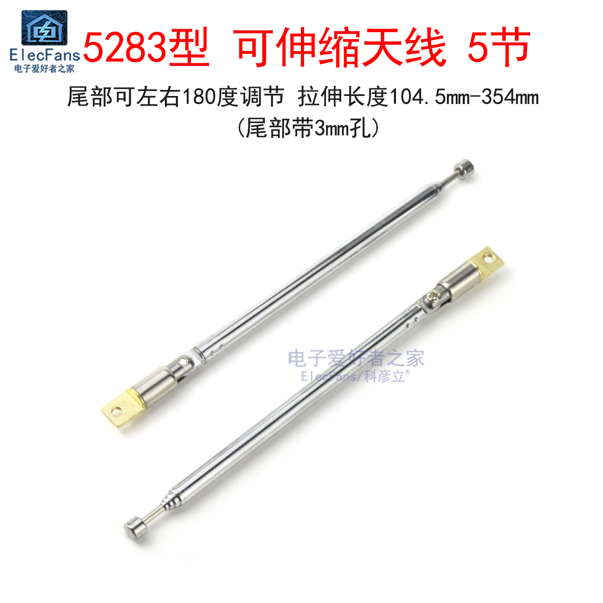 FM收音机拉杆伸缩天线遥控器扩音器音响小音箱收缩拉伸天线5283型