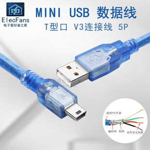 T型口硬盘相机开发板迷你梯形口连接充电线 USB数据线V3 Mini