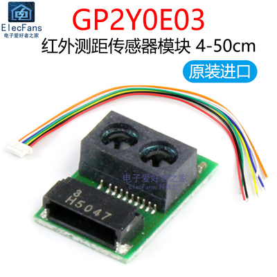 GP2Y0E03红外激光测距传感器 4cm-50cm智能小车避障距离检测模块