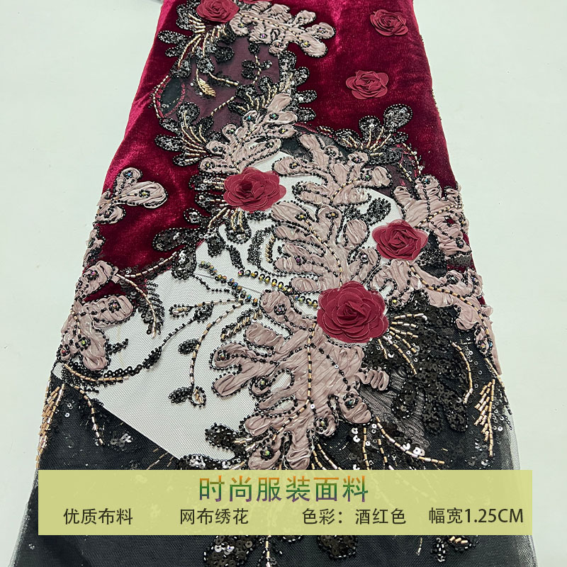 酒红丝绒钉珠亮片网纱绣花面料