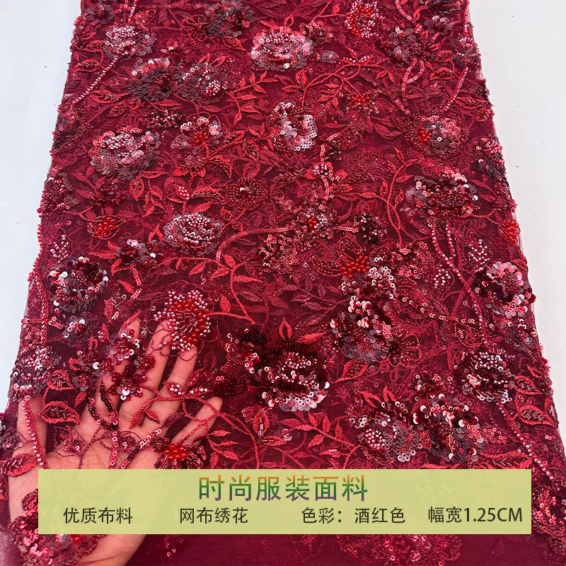 酒红色重工花朵钉珠亮片蕾丝面料