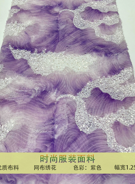 法式紫色网纱布料新中式盘花泡泡珠珠片亮片刺绣面料连衣裙演出服