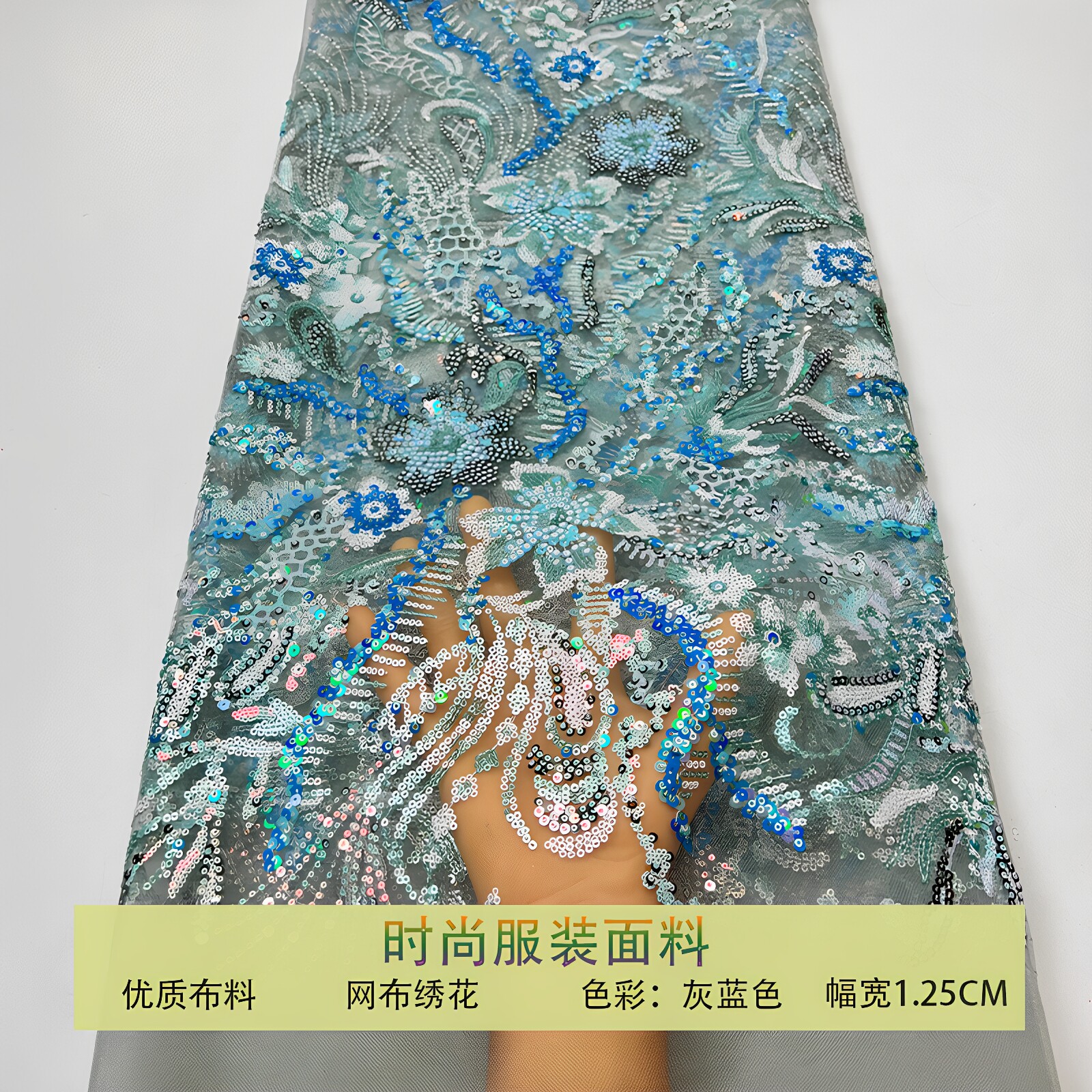 网纱满幅珠片花朵亮片刺绣布料