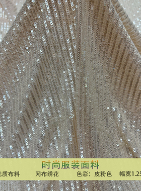 现货白色绿色网纱布料条纹花型小珠片亮片刺绣面料礼服连衣裙童装