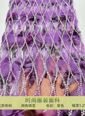 网纱布料雪坊扎染菱形钉珠珠片亮片刺绣面料礼服Fashion Fabrics