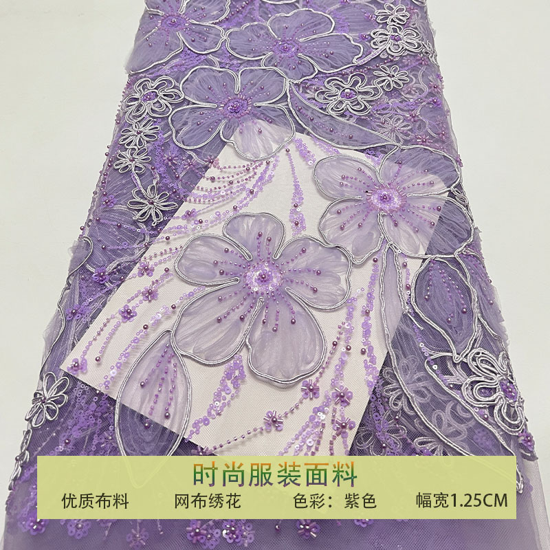 网纱重工珠管绣钉珠花朵亮片布料