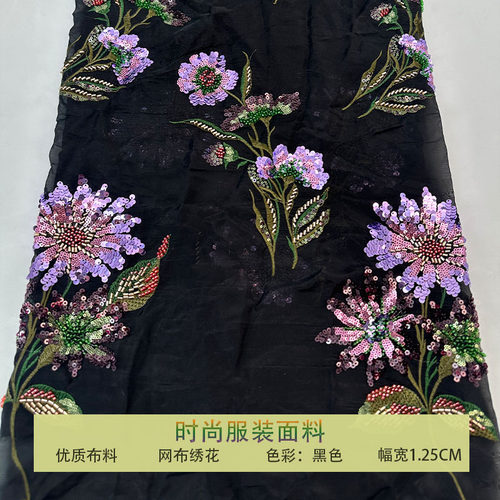 网纱珠管绣钉珠花朵珠片亮片布料