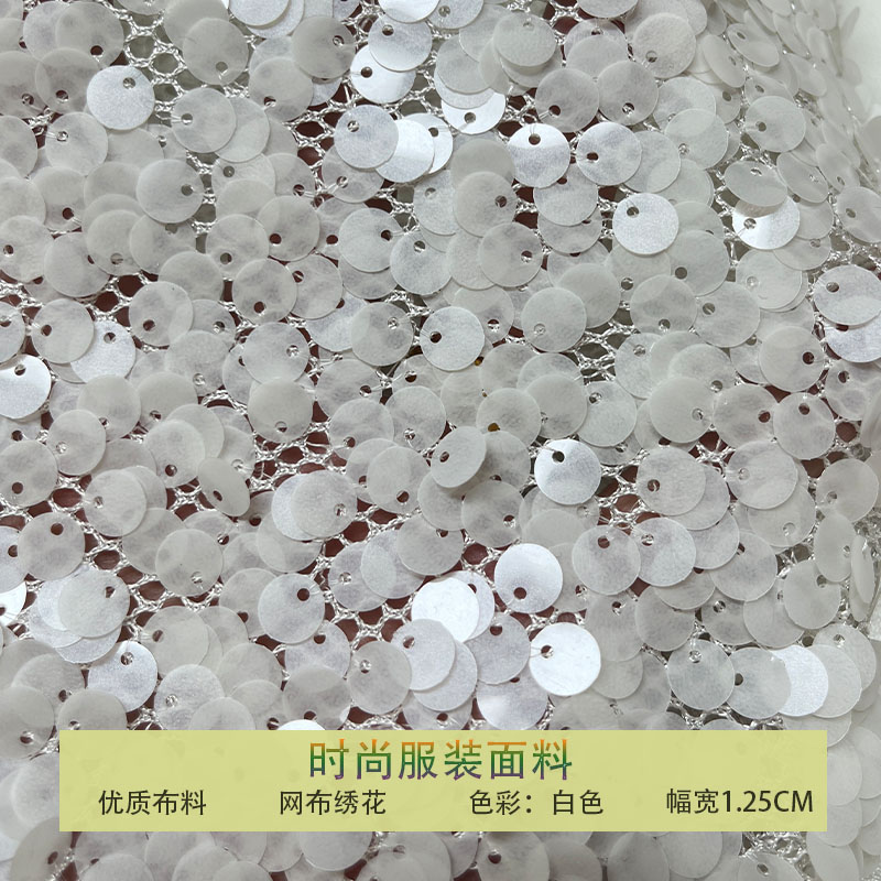 法式白色精致网纱布料满幅珠片花型亮片刺绣面料晚礼服婚纱连衣裙