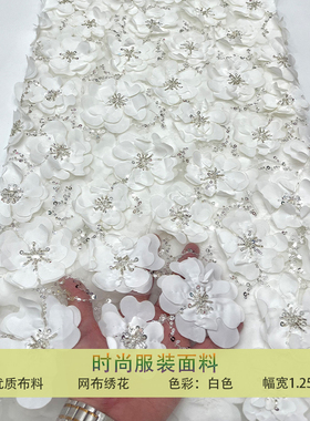 欧美白色网纱布料重工珠管绣立体花朵珠片亮片激光面料连衣裙面料