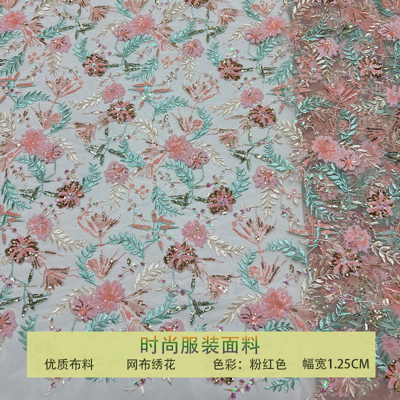 网纱彩色珠片叶子小花朵亮片布料