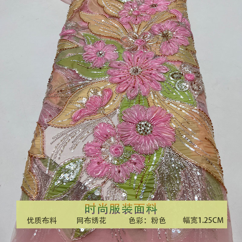 网纱布料立体珠管绣钉珠亮片面料