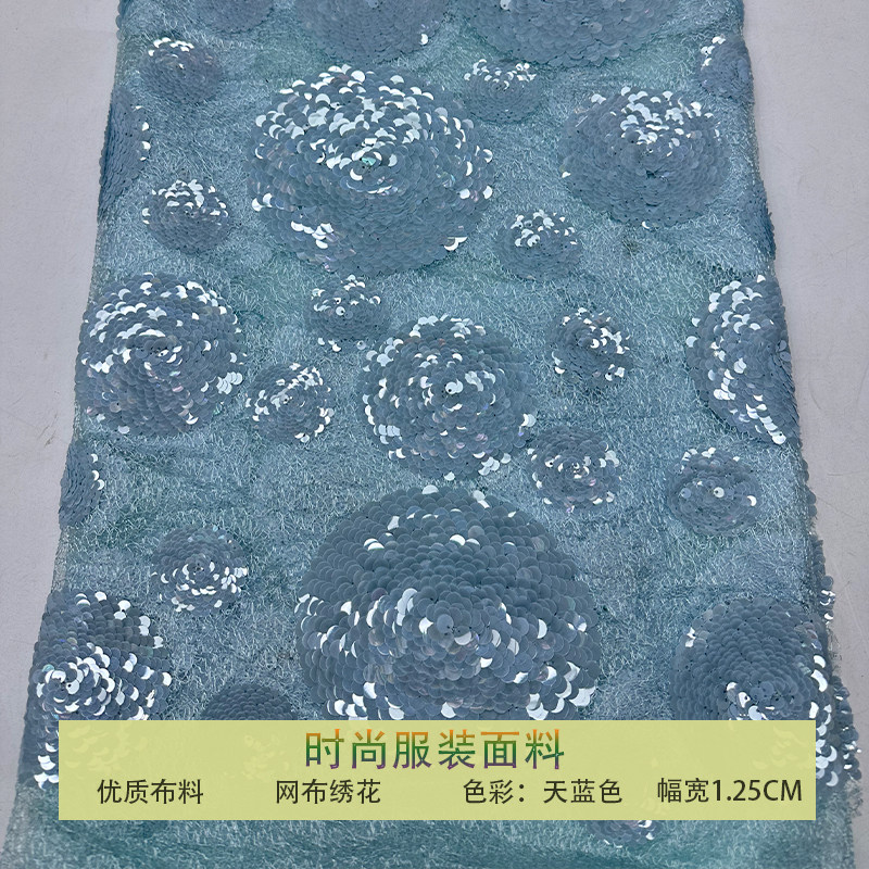 网纱满幅珠片大花型亮片刺绣布料