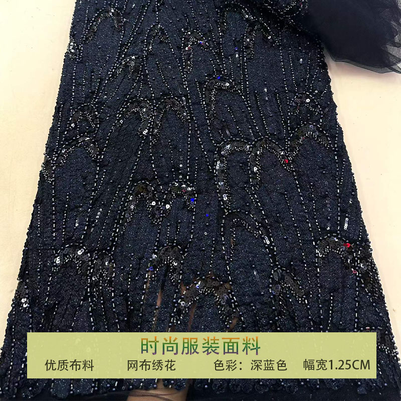 深蓝色重工珠管亮片网纱面料布料