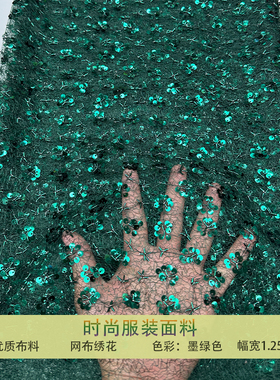 墨绿色蕾丝网纱布料小清新珠片花朵长珠管亮片刺绣面料礼服连衣裙