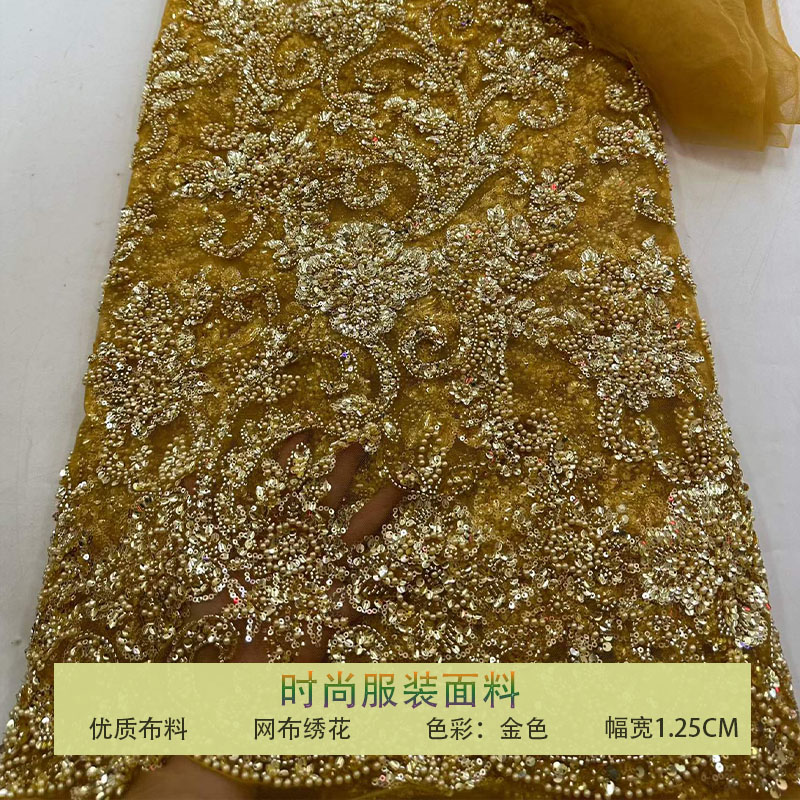 金黄色重工珠绣网纱布料蕾丝面料